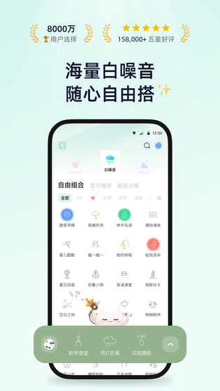 小睡眠 截图 1