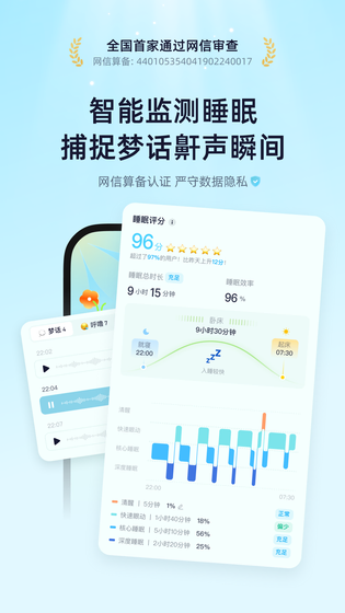 小睡眠 截图 2