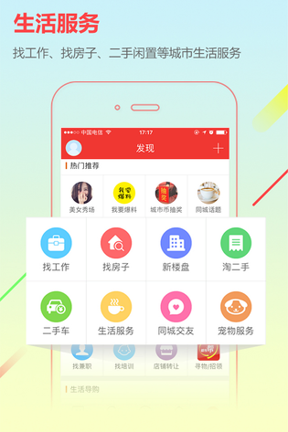 城市通 截图 3