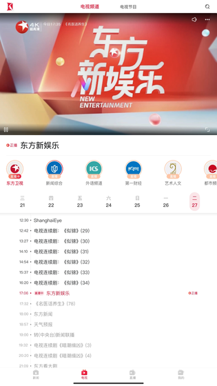 看看新闻HD 截图 3