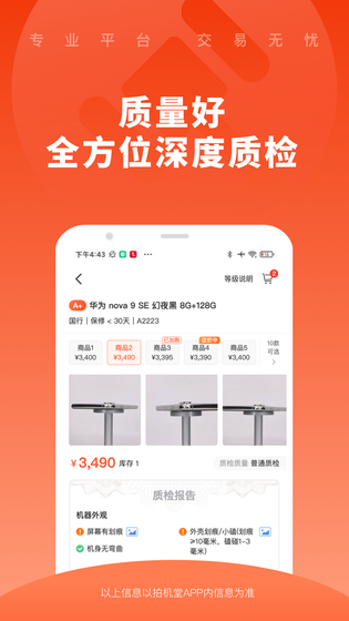拍机堂 截图 3