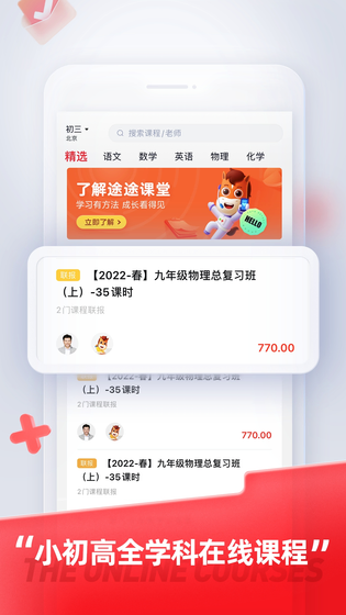 途途课堂 截图 1