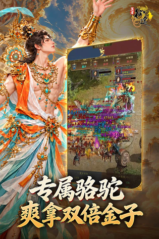 王者征途 截图 5