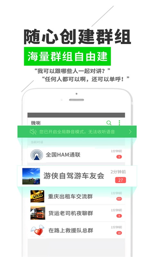微喇实时对讲 | VoisChat 截图 2