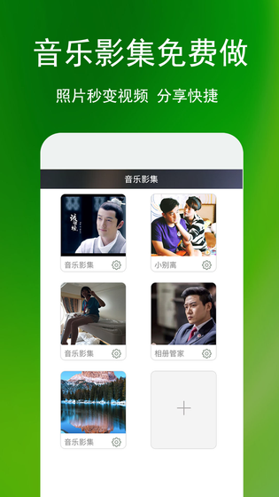 相册管家 | Steward Of Album 截图 5