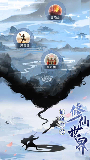 逍遥仙尘 截图 4