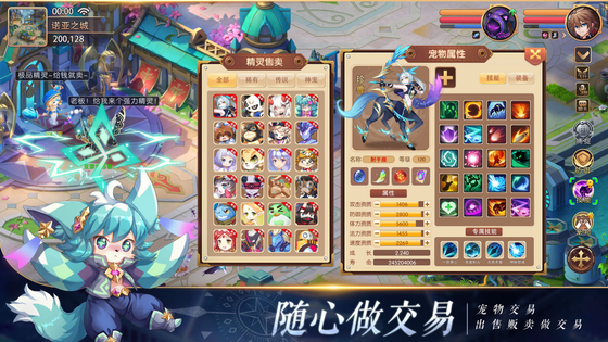 驯龙物语 截图 6