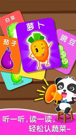 宝宝爱蔬菜 截图 4