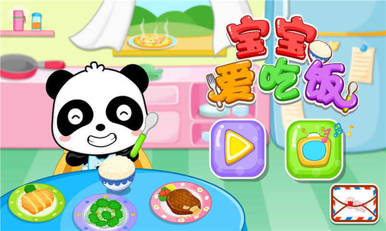 宝宝爱吃饭 截图 2
