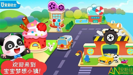 宝宝梦想小镇 截图 1