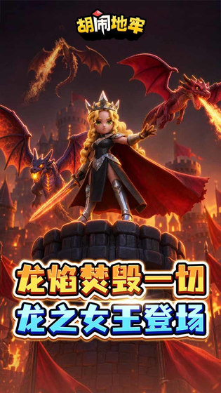 胡闹地牢 截图 1