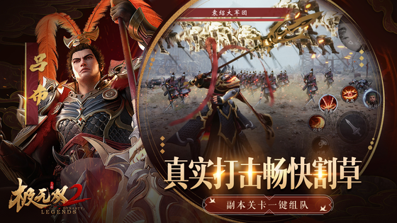 极无双2 截图 4