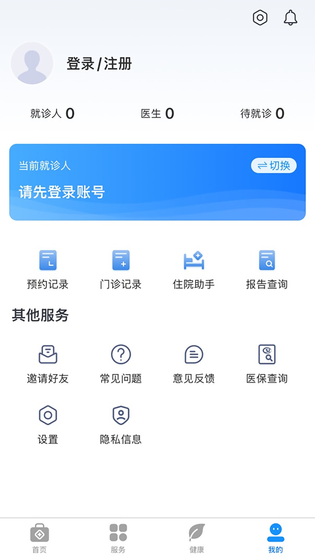 健康台州 截图 4