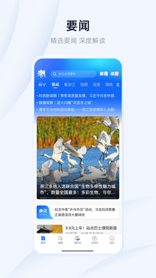潮新闻 截图 1