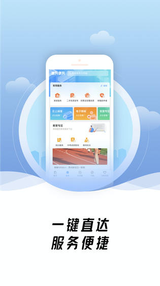 爽贵阳 截图 3