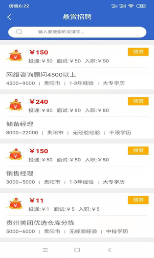 贵阳人才网 截图 4