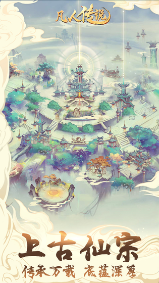 凡人传说 截图 2