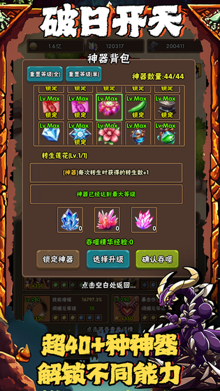 破日开天 截图 4