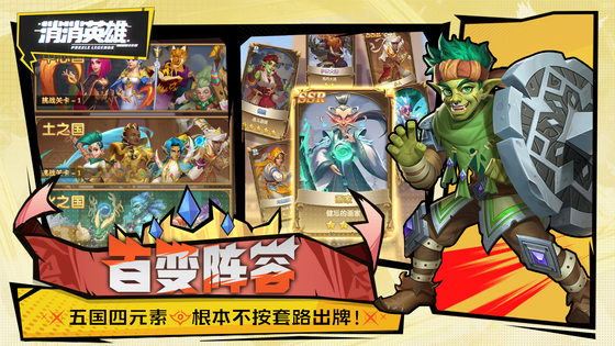 消消英雄 截图 4
