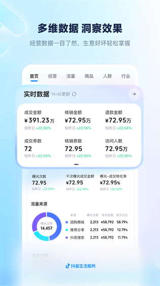 抖音来客 截图 4