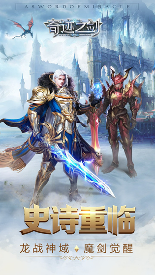 奇迹之剑 截图 1