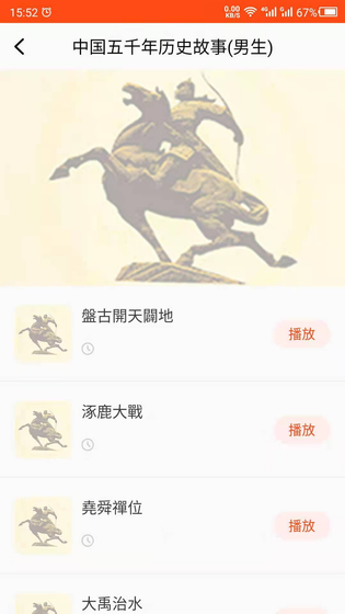 历史故事 截图 2