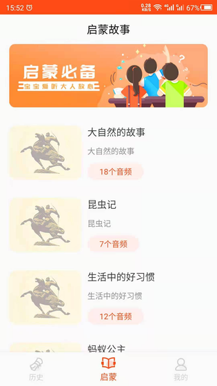 历史故事 截图 3