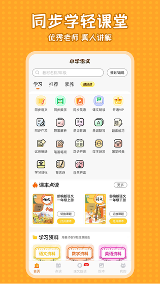 小学语文同步学 截图 1
