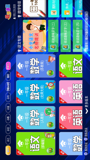 小学语文数学英语同步课堂 截图 1