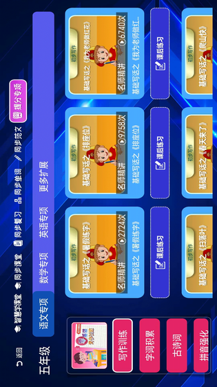 小学语文数学英语同步课堂 截图 5