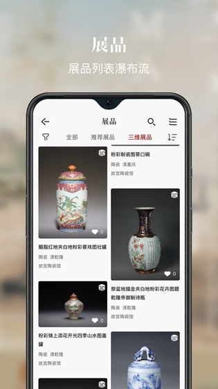 故宫展览 截图 3