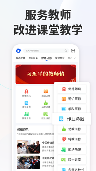 智慧中小学 | SmartEdu 截图 3