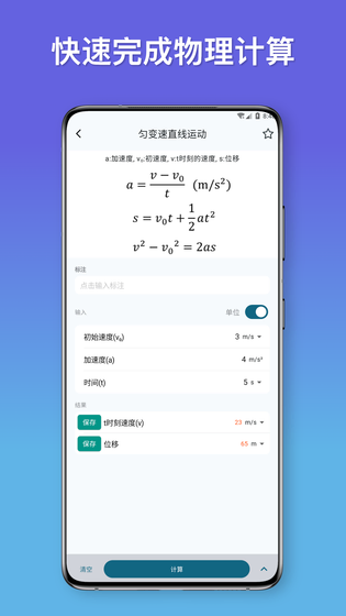 物理公式手册 截图 4