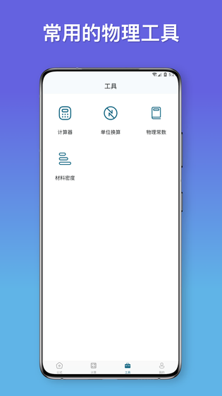 物理公式手册 截图 5