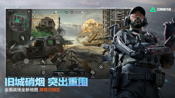 三角洲行动 截图 6