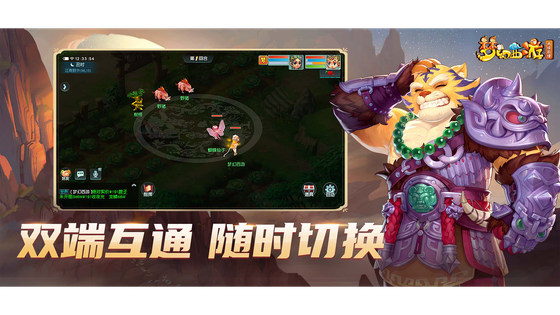 梦幻西游：再续前缘 截图 3