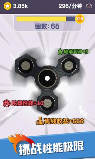 我的指尖陀螺 截图 5