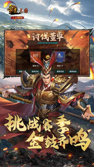 帝王·三国 截图 3