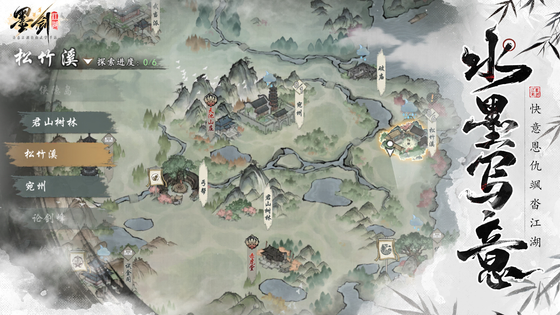 墨剑江湖 截图 2