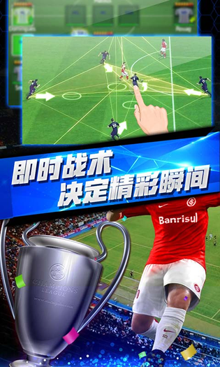梦幻冠军足球 | Top Football Manager 截图 6