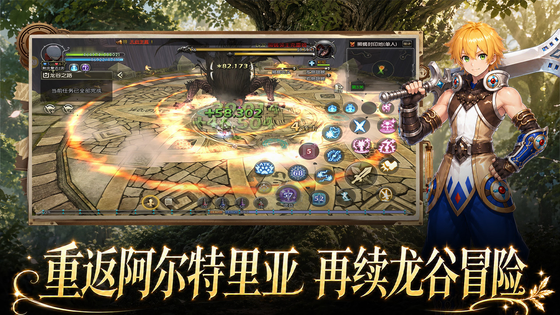龙之谷：启程 截图 2