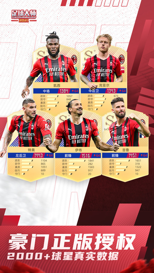 足球大师黄金一代 截图 1