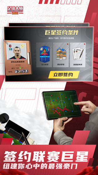 足球大师黄金一代 截图 3