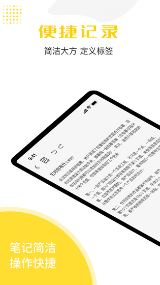 便签 截图 2