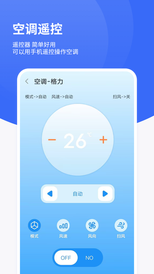 红外遥控（遥控空调） 截图 3