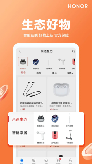 荣耀亲选 | Honor Choice 截图 1