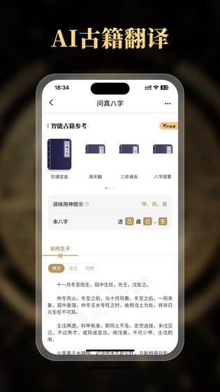 问真八字排盘 截图 2