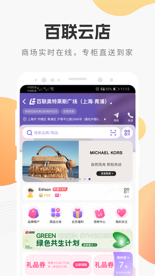 i百联 | iBaiLian 截图 3