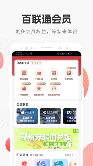 i百联 | iBaiLian 截图 5