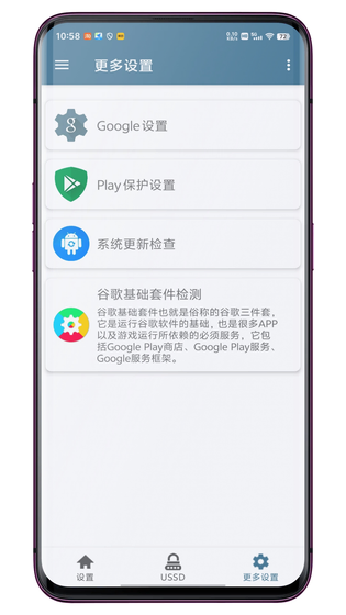 系统快速设置 | Hidden Settings 截图 3